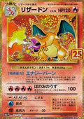 Charizard - 25th Anniversary Edition (Fixed) [s8a-P-001]