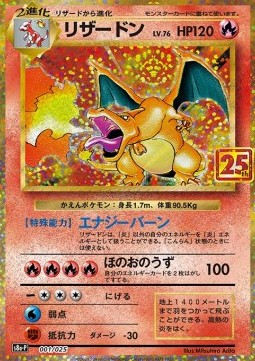 Charizard - 25th Anniversary Edition (Fixed) [s8a-P-001]