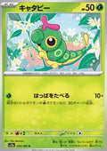 Caterpie - Pokémon Card 151 (Common) [sv2a-010]