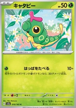 Caterpie - Pokémon Card 151 (Common) [sv2a-010]