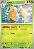 Kakuna - Pokémon Card 151 (Common) [sv2a-014]