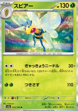 Beedrill - Pokémon Card 151 (Rare) [sv2a-015]