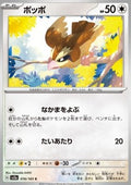 Pidgey - Pokémon Card 151 (Common) [sv2a-016]