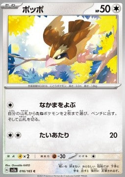 Pidgey - Pokémon Card 151 (Common) [sv2a-016]