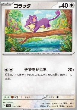 Rattata - Pokémon Card 151 (Common) [sv2a-019]