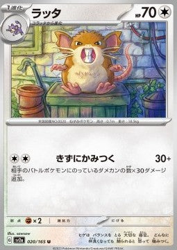 Raticate - Pokémon Card 151 (Uncommon) [sv2a-020]