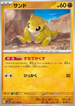 Sandshrew - Pokémon Card 151 (Common) [sv2a-027]
