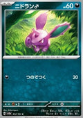 Nidoran - Pokémon Card 151 (Common) [sv2a-032]