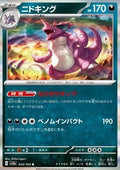 Nidoking - Pokémon Card 151 (Rare) [sv2a-034]