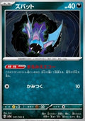 Zubat - Pokémon Card 151 (Common) [sv2a-041]