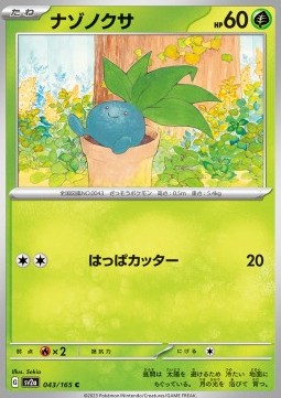 Oddish - Pokémon Card 151 (Common) [sv2a-043]