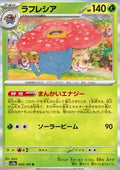 Vileplume - Pokémon Card 151 (Rare) [sv2a-045]