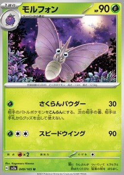 Venomoth - Pokémon Card 151 (Uncommon) [sv2a-049]