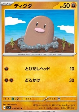 Diglett - Pokémon Card 151 (Common) [sv2a-050]