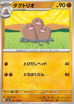 Dugtrio - Pokémon Card 151 (Uncommon) [sv2a-051]
