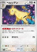 Persian - Pokémon Card 151 (Uncommon) [sv2a-053]