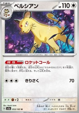 Persian - Pokémon Card 151 (Uncommon) [sv2a-053]