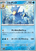 Golduck - Pokémon Card 151 (Uncommon) [sv2a-055]