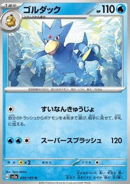Golduck - Pokémon Card 151 (Uncommon) [sv2a-055]