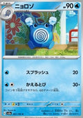 Poliwhirl - Pokémon Card 151 (Common) [sv2a-061]