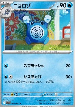 Poliwhirl - Pokémon Card 151 (Common) [sv2a-061]