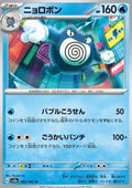 Poliwrath - Pokémon Card 151 (Uncommon) [sv2a-062]