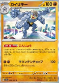 Machamp - Pokémon Card 151 (Rare) [sv2a-068]