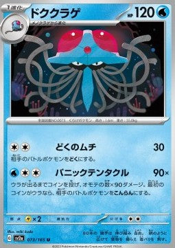 Tentacruel - Pokémon Card 151 (Uncommon) [sv2a-073]