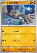 Geodude - Pokémon Card 151 (Common) [sv2a-074]
