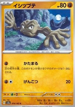 Geodude - Pokémon Card 151 (Common) [sv2a-074]