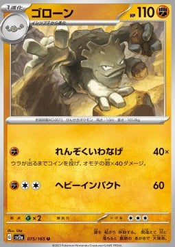 Graveler - Pokémon Card 151 (Uncommon) [sv2a-075]
