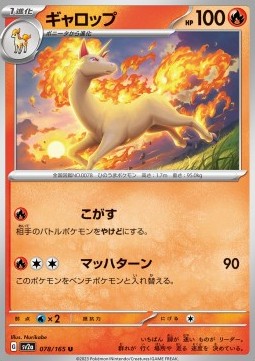 Rapidash - Pokémon Card 151 (Uncommon) [sv2a-078]