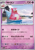 Slowbro - Pokémon Card 151 (Uncommon) [sv2a-080]