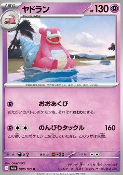 Slowbro - Pokémon Card 151 (Uncommon) [sv2a-080]