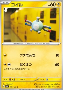 Magnemite - Pokémon Card 151 (Common) [sv2a-081]