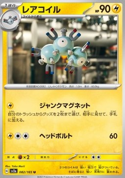 Magneton - Pokémon Card 151 (Uncommon) [sv2a-082]