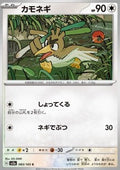 Farfetch'd - Pokémon Card 151 (Common) [sv2a-083]