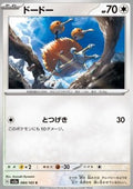 Doduo - Pokémon Card 151 (Common) [sv2a-084]
