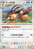 Dodrio - Pokémon Card 151 (Rare) [sv2a-085]