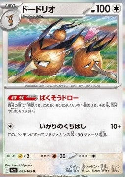 Dodrio - Pokémon Card 151 (Rare) [sv2a-085]