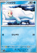 Seel - Pokémon Card 151 (Common) [sv2a-086]
