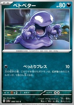 Grimer - Pokémon Card 151 (Common) [sv2a-088]