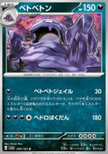 Muk - Pokémon Card 151 (Uncommon) [sv2a-089]