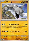 Onix - Pokémon Card 151 (Uncommon) [sv2a-095]