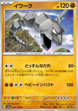 Onix - Pokémon Card 151 (Uncommon) [sv2a-095]