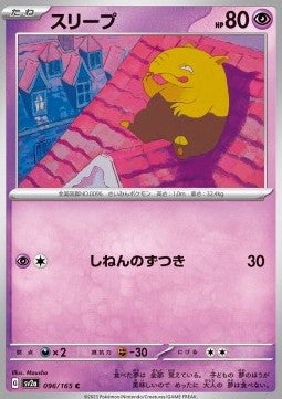 Drowzee - Pokémon Card 151 (Common) [sv2a-096]