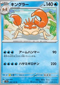 Kingler - Pokémon Card 151 (Uncommon) [sv2a-099]