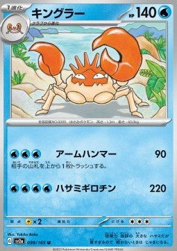 Kingler - Pokémon Card 151 (Uncommon) [sv2a-099]