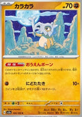 Cubone - Pokémon Card 151 (Common) [sv2a-104]