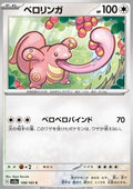 Lickitung - Pokémon Card 151 (Common) [sv2a-108]